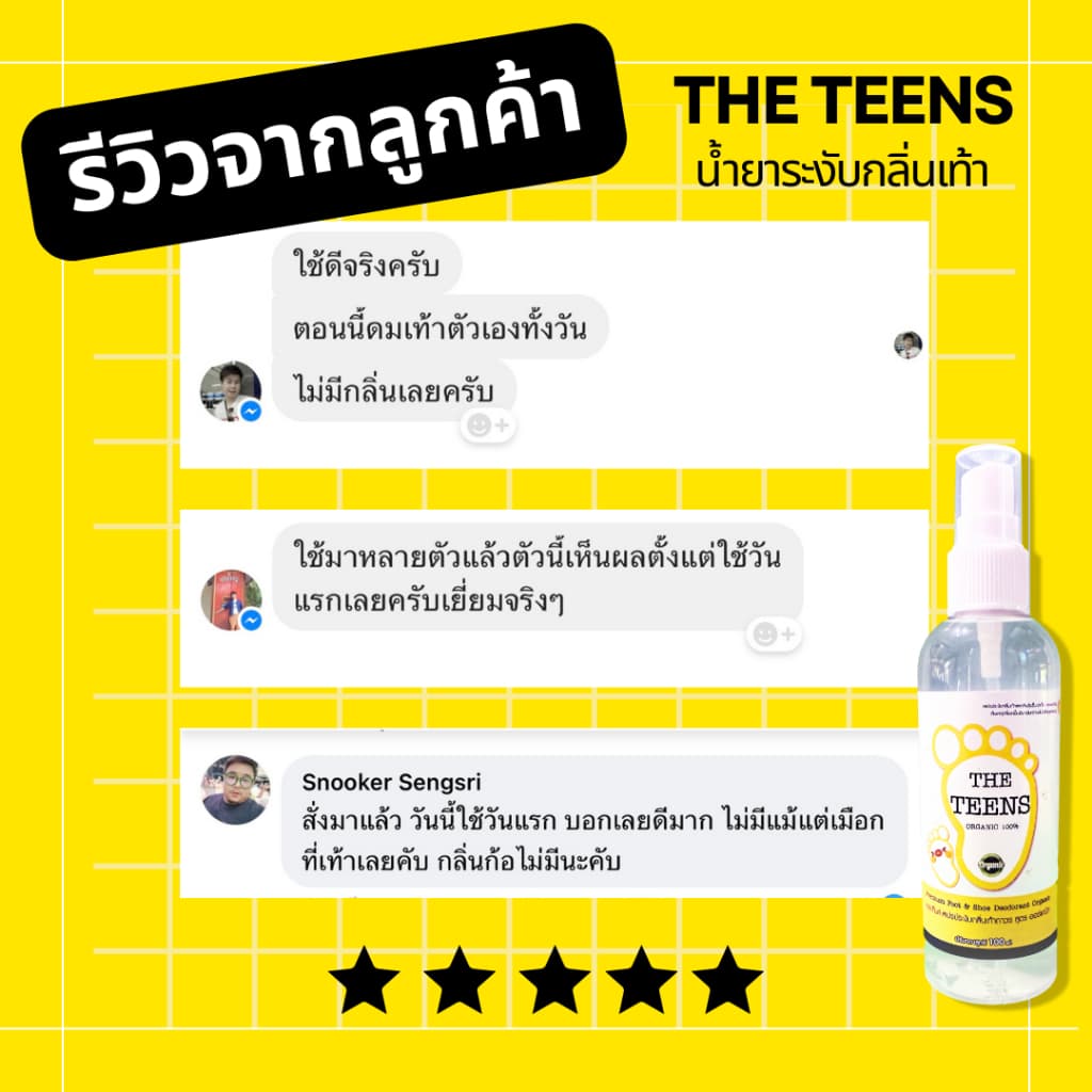 ลูกค้าใหม่ลดเพิ่ม 80.- ได้ 2 ขวด สูตรสำหรับเท้าเหม็น เป็นเมือก เหงื่อออกง่าย The Teens น้ำยาระงับกลิ่นเท้า รูปที่ 6