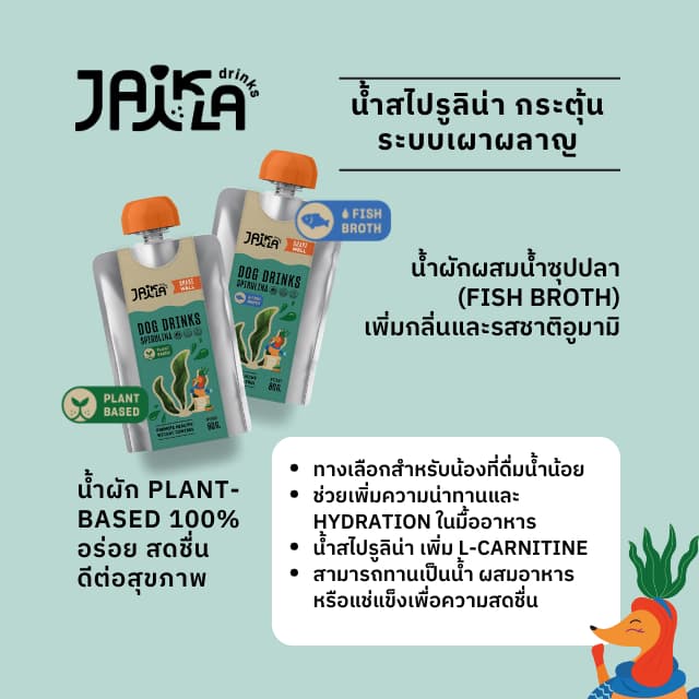JAIKLA Dog Drinks รูปที่ 9