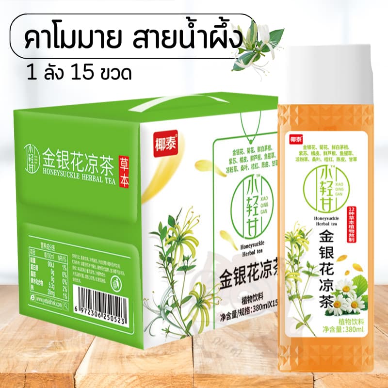 ชาคาโมมาย น้ำดอกไม้ รสนุ่มชุ่มคอ สดชื่น 椰泰 小轻甘甘菊金银花露 380ml รูปที่ 3