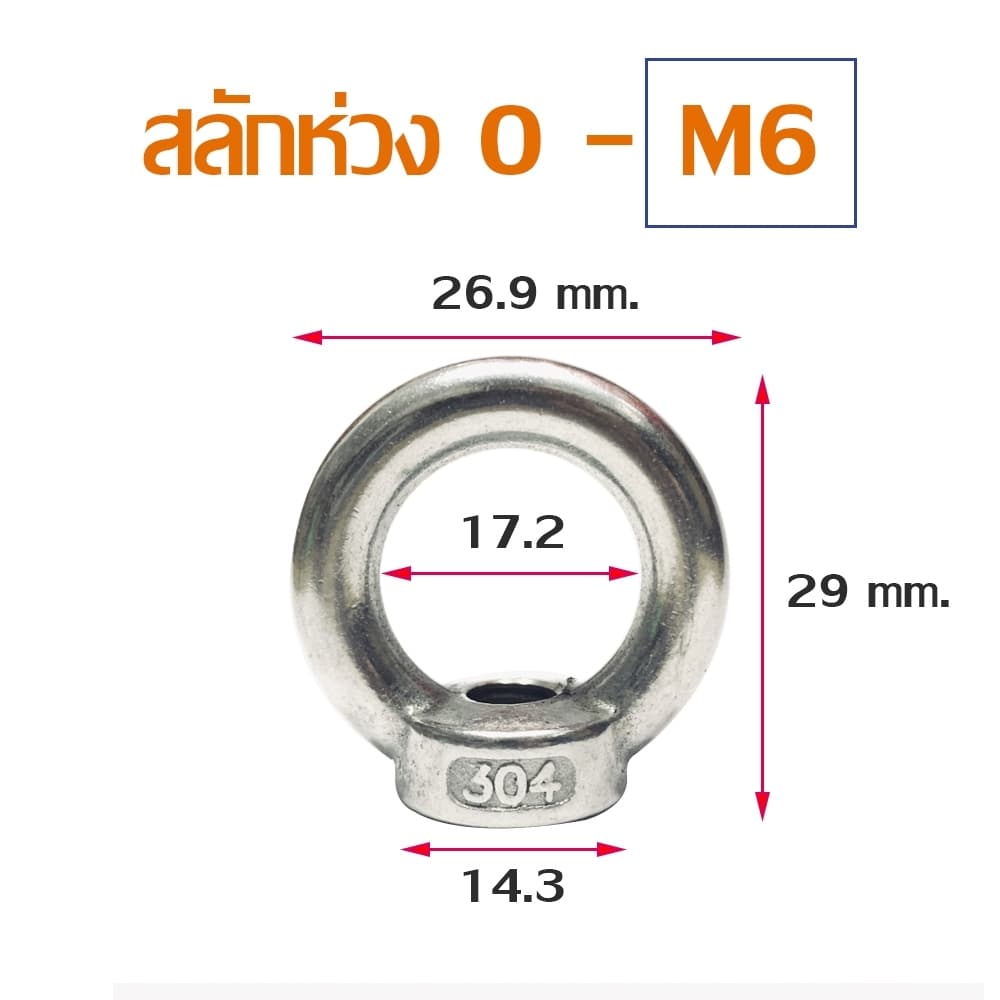 อายนัท EYE NUT สแตนเลส304 M5-M12 รูปที่ 7