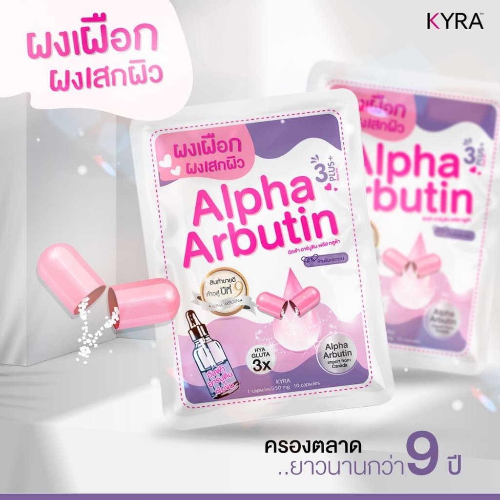 กลูต้าผง อาร์บูตินผง KYRA Alpha Arbutin บำรุงผิวกาย ผสมครีม ลดเลือนความหมองคล้ำของผิว รูปที่ 3