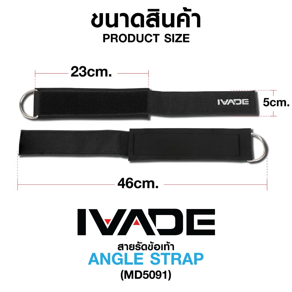 สายรัดเท้า IVADE Angle Strap เกรด Full Commercial 1 คู่ รูปที่ 3