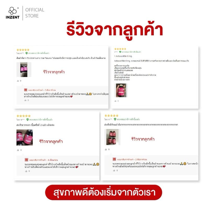 INZENT Astaxanthin 6 mg แอสตาแซนธิน ต้านอนุมูลอิสระ ชะลอวัย จุดด่างดำ ตรา อินเซ้นส์ รูปที่ 6