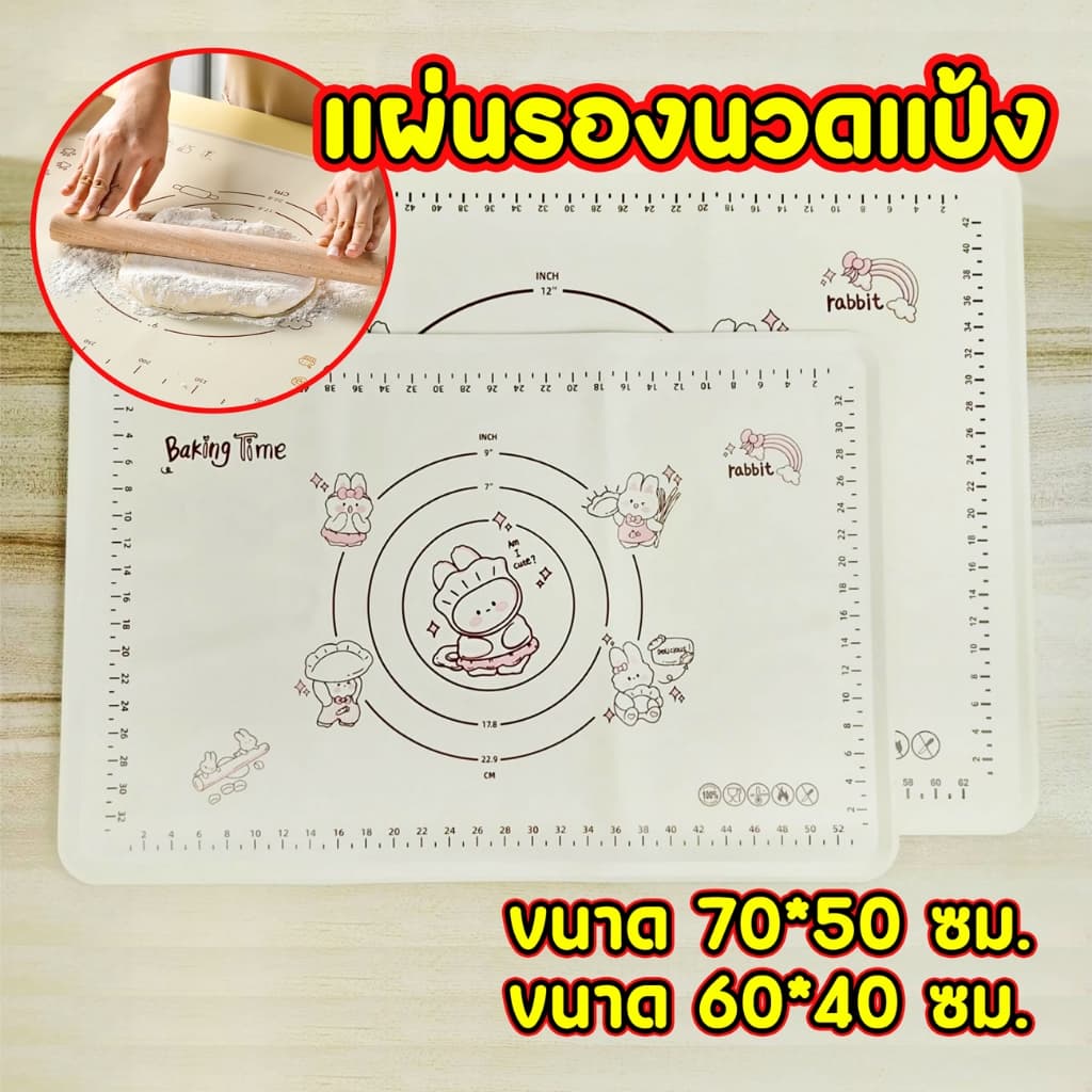 แผ่นซิลิโคนแผ่นนวดแป้ง food grade แผ่นซิลิโคนสำหรับรองนวดแป้ง ขนมปัง ขนาด 70x50 ซม. , 60x40 ซม. รูปที่ 1