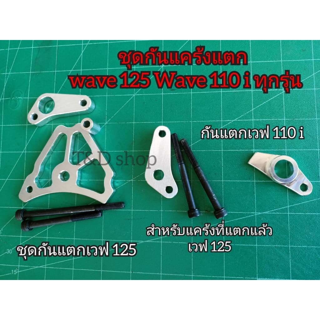 ชุดประคองเฟืองไดสตาร์ทกันแตก w125 w110i งาน CNC ทำจากวัสดุอย่างดี ทนทาน แยกชุด รูปที่ 1