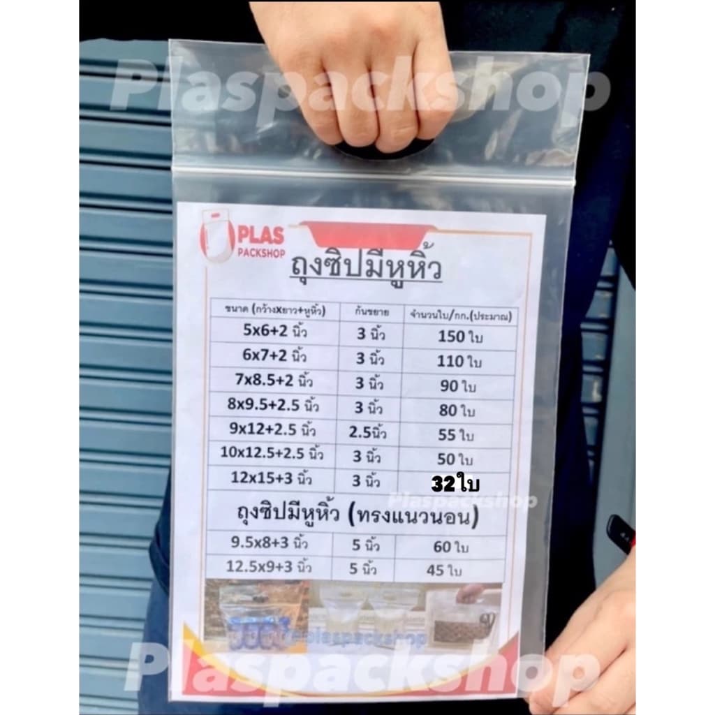 ถุงซิปมีหูหิ้ว 5 - 12 นิ้วใส่เสื้อ ขนม อาหาร ปุ๋ยมูลดิน ข้าวสาร รูปที่ 1