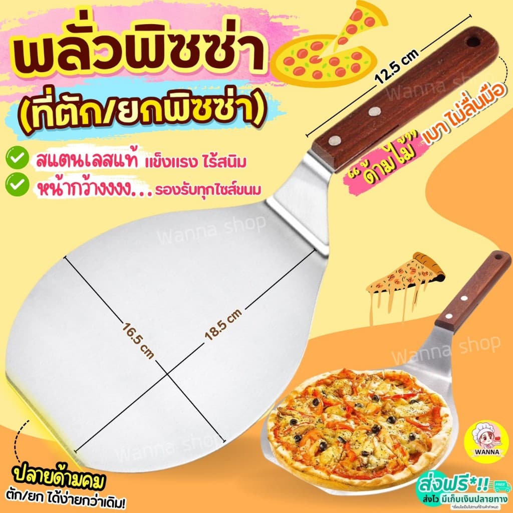 ที่ตักพิซซ่า พลั่วตัวพิซซ่า สแตนเลสแท้ Winne พลั่วพิซซ่า ที่ยกพิซซ่าอุปกรณ์ทำพิซซ่า มีดตัดพิซซ่า ที่ตักพิซซ่า ที่ตักเค้ รูปที่ 1