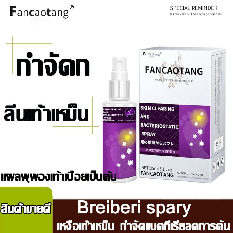 สเปรย์ดับกลิ่นเท้า น้ำยาดับกลิ่นเท้า สเปรย์ดับกลิ่นรองเท้าและฆ่าเชื้อแบคทีเรีย รูปที่ 2