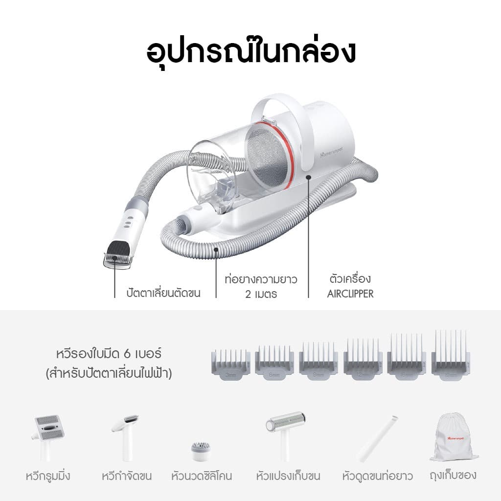 HOMERUNPET Official HC15 Pet Grooming Vacuum Kit ชุดเครื่องตัดแต่งขนสัตว์เลี้ยง 6 in 1 รูปที่ 8
