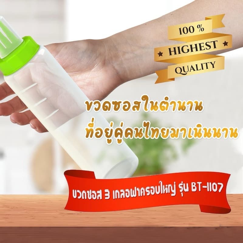 ขวดซอส 3รู ใหญ่ มีฝาปิด พลาสติกคุณภาพดี รูปที่ 7