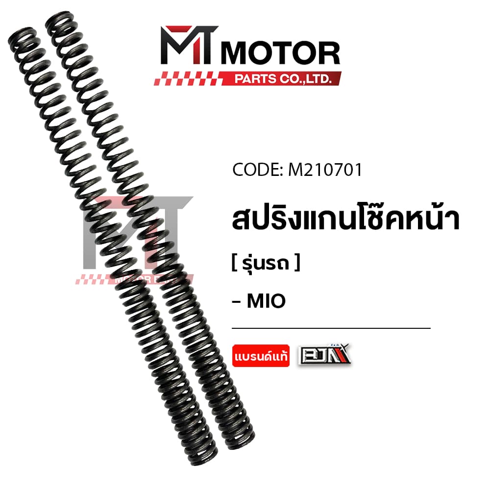 สปริงแกนโช๊คหน้า YAMAHA MIO, FINO, TTX, SPARK 115-I, SPARK LX สปริงโช้คหน้าMIO สปริงโช๊คTTX รูปที่ 4