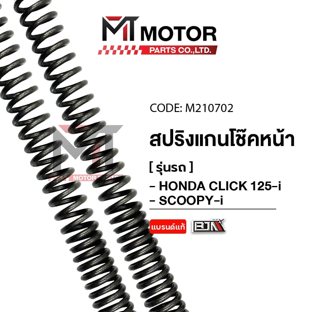 สปริงแกนโช๊คหน้า HONDA CLICK 125-I, HONDA CLICK 110-I, MOOVE, SCOOPY-I รูปที่ 4