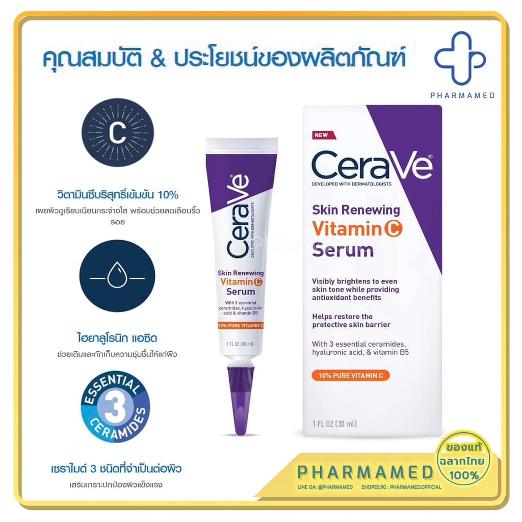 ของแท้ CERAVE Skin Renewing Vitamin C Serum 30ml เซราวี เซรั่มลดริ้วรอย เผยผิวกระจ่างใส รูปที่ 8