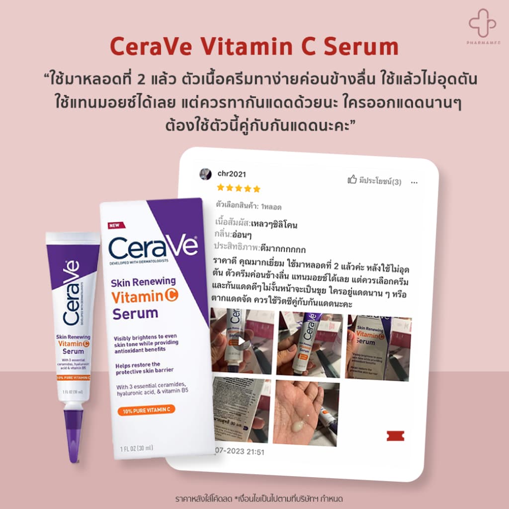 ของแท้ CERAVE Skin Renewing Vitamin C Serum 30ml เซราวี เซรั่มลดริ้วรอย เผยผิวกระจ่างใส รูปที่ 6