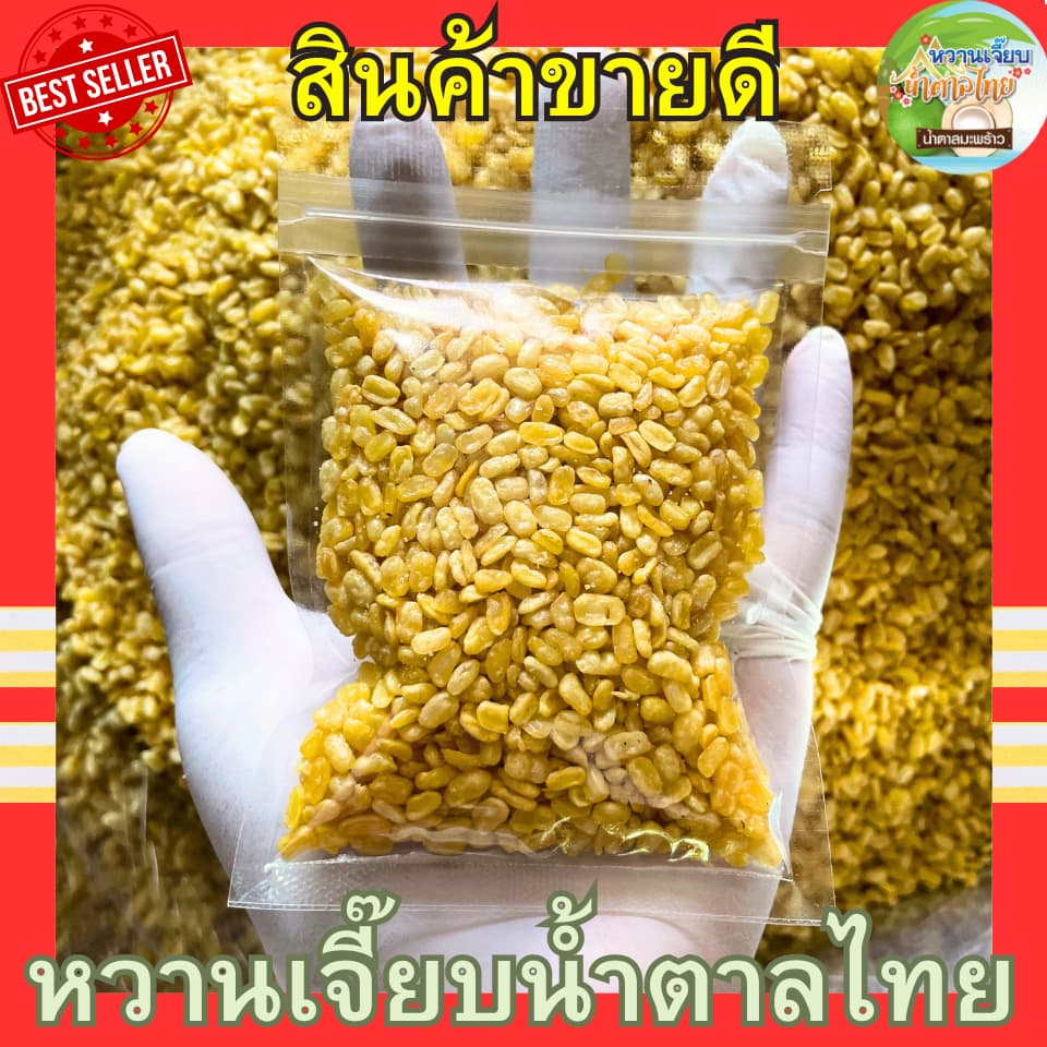 ถั่วเหลืองอบเกลือ 40 กรัม เกรด AAA เคี้ยวมัน สด ใหม่ ไม่ค้างสต็อค หวานเจี๊ยบน้ำตาลไทย รูปที่ 4