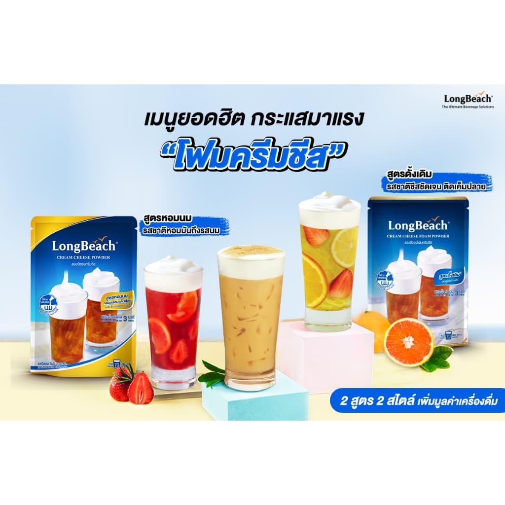 ลองบีช ผงโฟมครีมชีส ขนาด 400 กรัม Longbeach Cream Cheese Foam Powder size 400g. รูปที่ 2