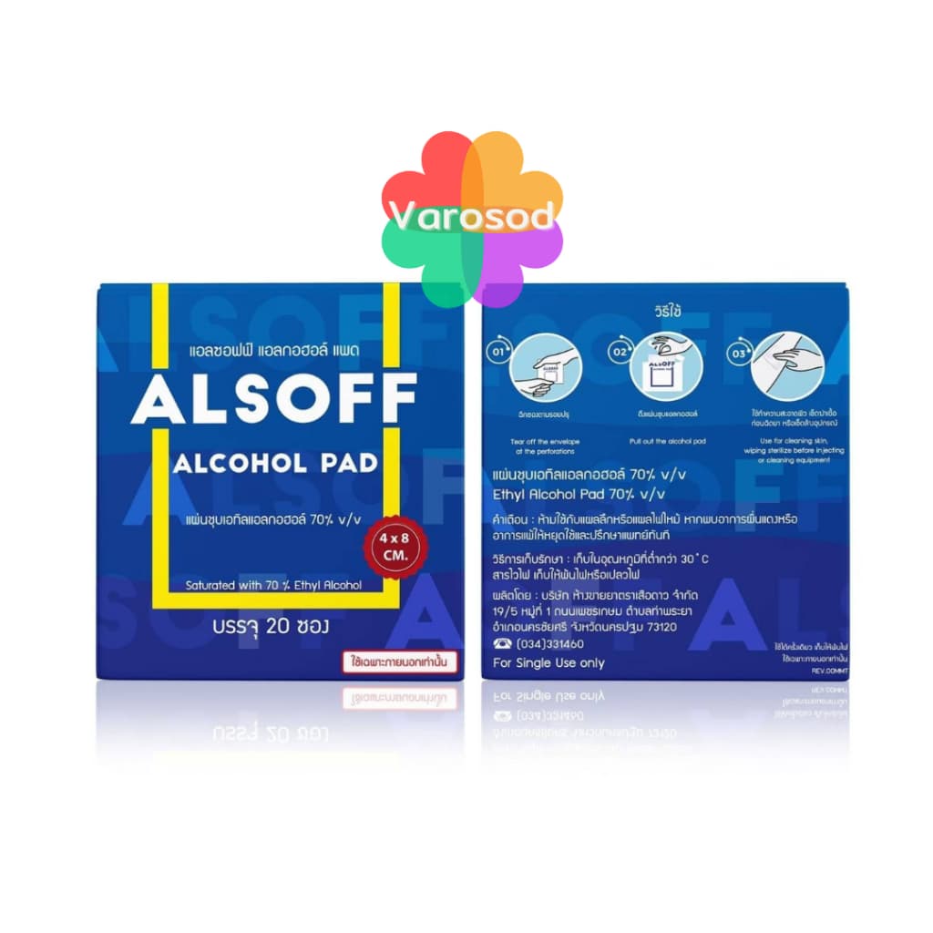 แอลกอฮอล์ แผ่น Alsoff Pad ALCOHOL PADs ตราเสือดาว แผ่นชุบแอลกอฮอล์ บรรจุ 20 ซอง Alsof รูปที่ 3