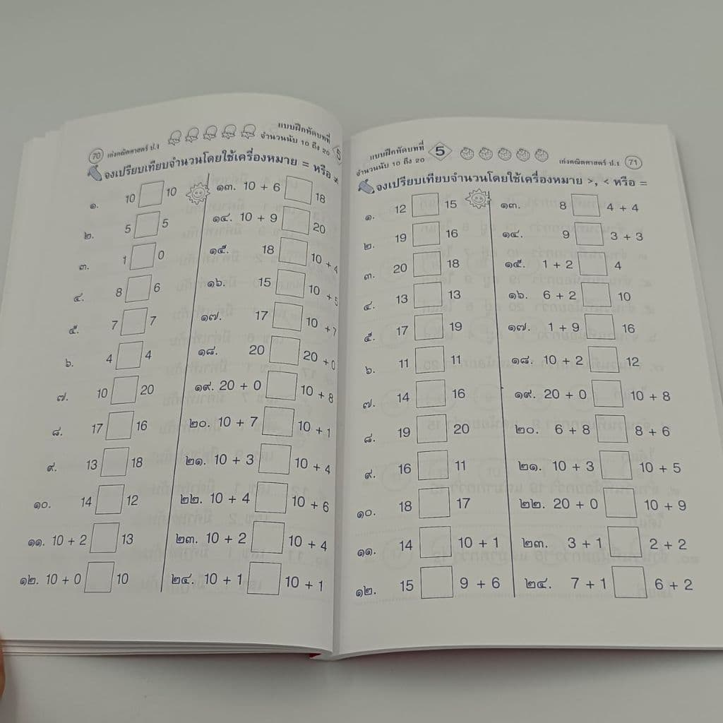 kidtuk หนังสือเก่งคณิตศาสตร์ ชั้นป.1 แบบฝึกและทดสอบเสริมการเรียนรู้ ทักษะคณิตศาสตร์ พร้อมเฉลย รูปที่ 7