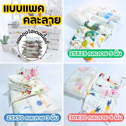 ! PO ผ้าเช็ดหน้าเด็ก สาลู ทอ 6ชั้น ใช้เช็ดมือ เช็ดน้ำลาย ผ้าอเนกประสงค์ รูปที่ 7