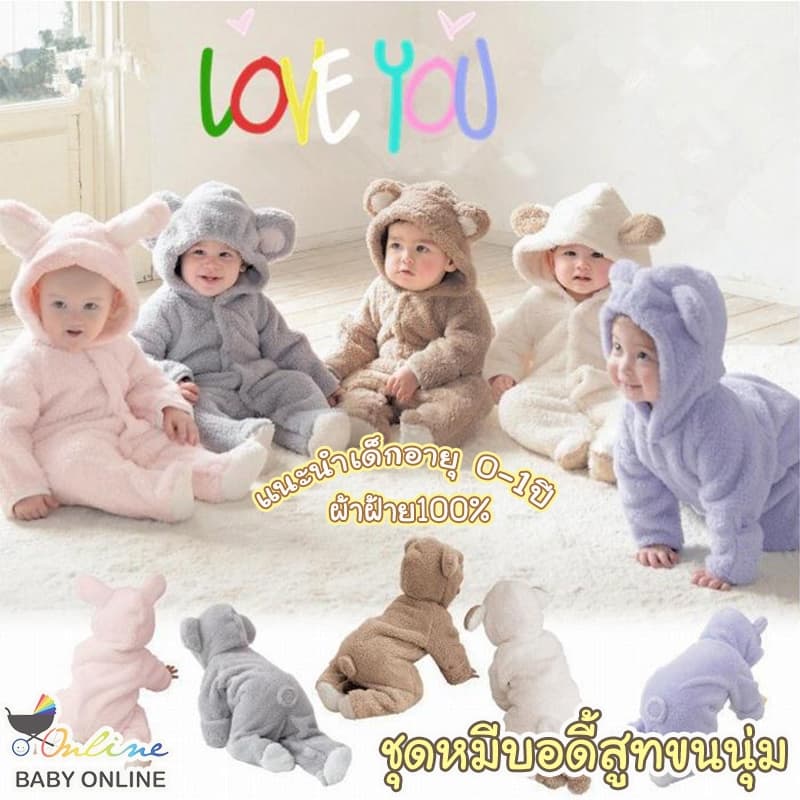 Babyonline 2F1-2G1 ชุดบอดี้สูทขายาวมีหมวกสำหรับเด็กแรกเกิดลายหมีขนสัตว์ อบอุ่น นิ่ม รูปที่ 1