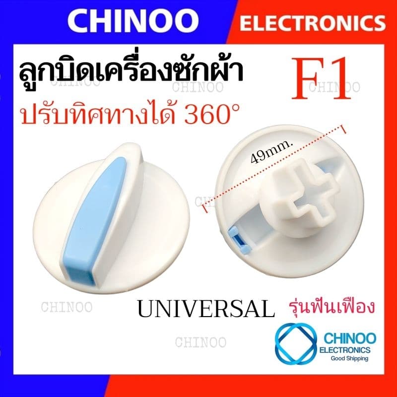ลูกบิด เครื่องซักผ้า UNIVERSAL LG SAMSUNG Toshiba ใช้กับเครื่องซักผ้า ทุกรุ่น ลานซัก-ปั่น นาฬิกาซัก-ปั่น 360องศา รูปที่ 3