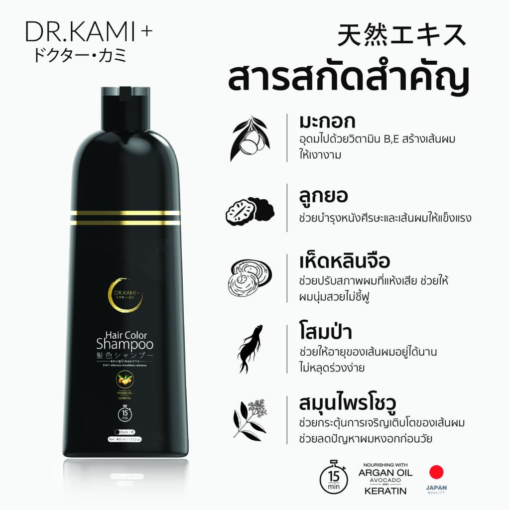 Dr.Kami+ Black Hair Color Shampoo รูปที่ 4