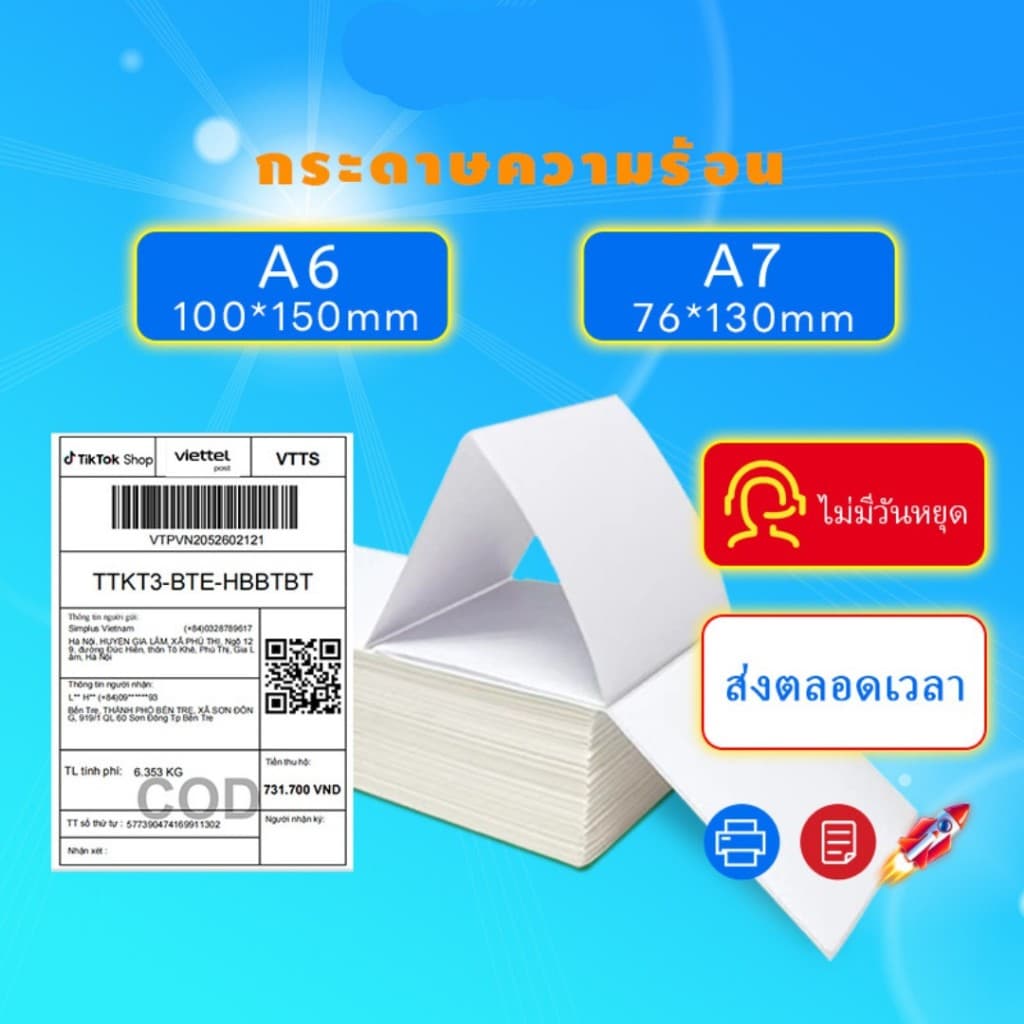สติ๊กเกอร์ความร้อน กระดาษสติกเกอร์ ลาเบล ใบปะหน้า ลาเบล สินค้าคุณภาพ label sticker รูปที่ 4