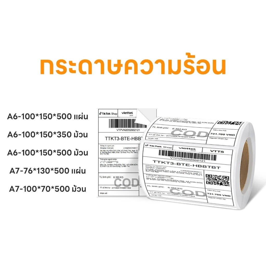 สติ๊กเกอร์ความร้อน กระดาษสติกเกอร์ ลาเบล ใบปะหน้า ลาเบล สินค้าคุณภาพ label sticker รูปที่ 3