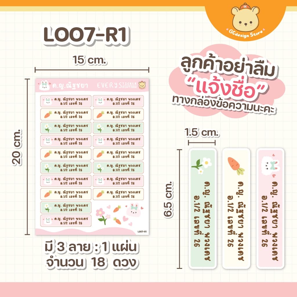 สติ๊กเกอร์ชื่อสำหรับติดสมุด หนังสือ กันน้ำ ดึงง่ายพร้อมใช้งาน L007 ชื่อสติ๊กเกอร์เด็ก กล่องดินสอ รูปที่ 6
