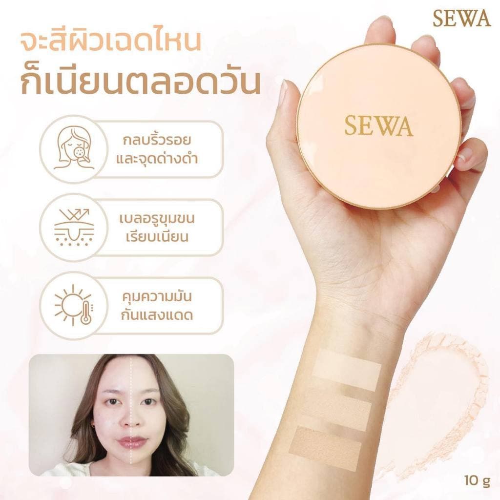 Sewa Primer Foundation Finish Compact SPF 30 PA++++ 10 g. เซวา แป้งไพรเมอร์ผสมรองพื้น มีให้เลือก คุมมัน กันแแดด รูปที่ 3