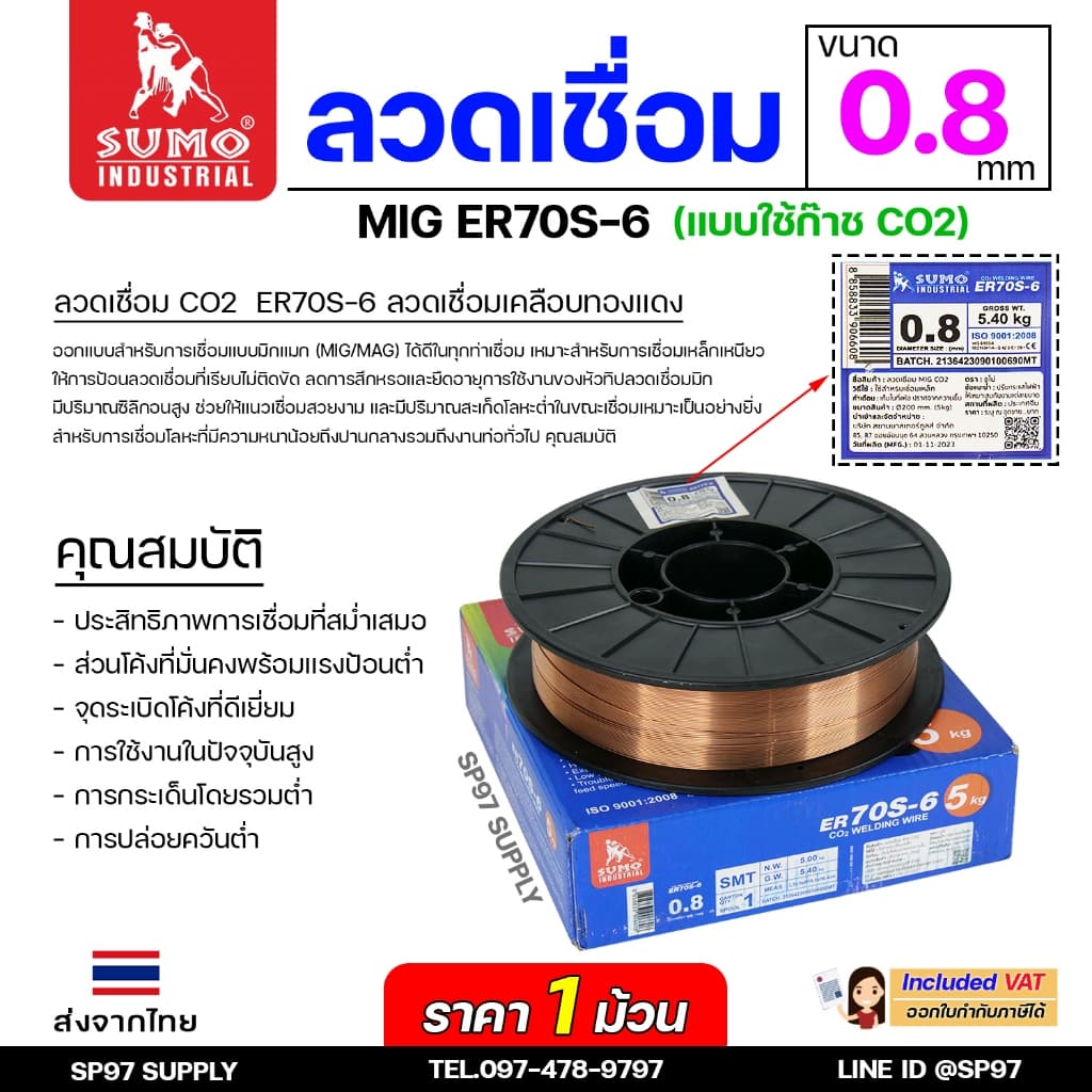SUMO ER70S-6 ลวดเชื่อมมิก บรรจุ 5Kg/ม้วน ลวดเชื่อมซีโอทู MIG CO2 น้ำหนักเต็มขด ขนาด 0.8 มิล รูปที่ 4