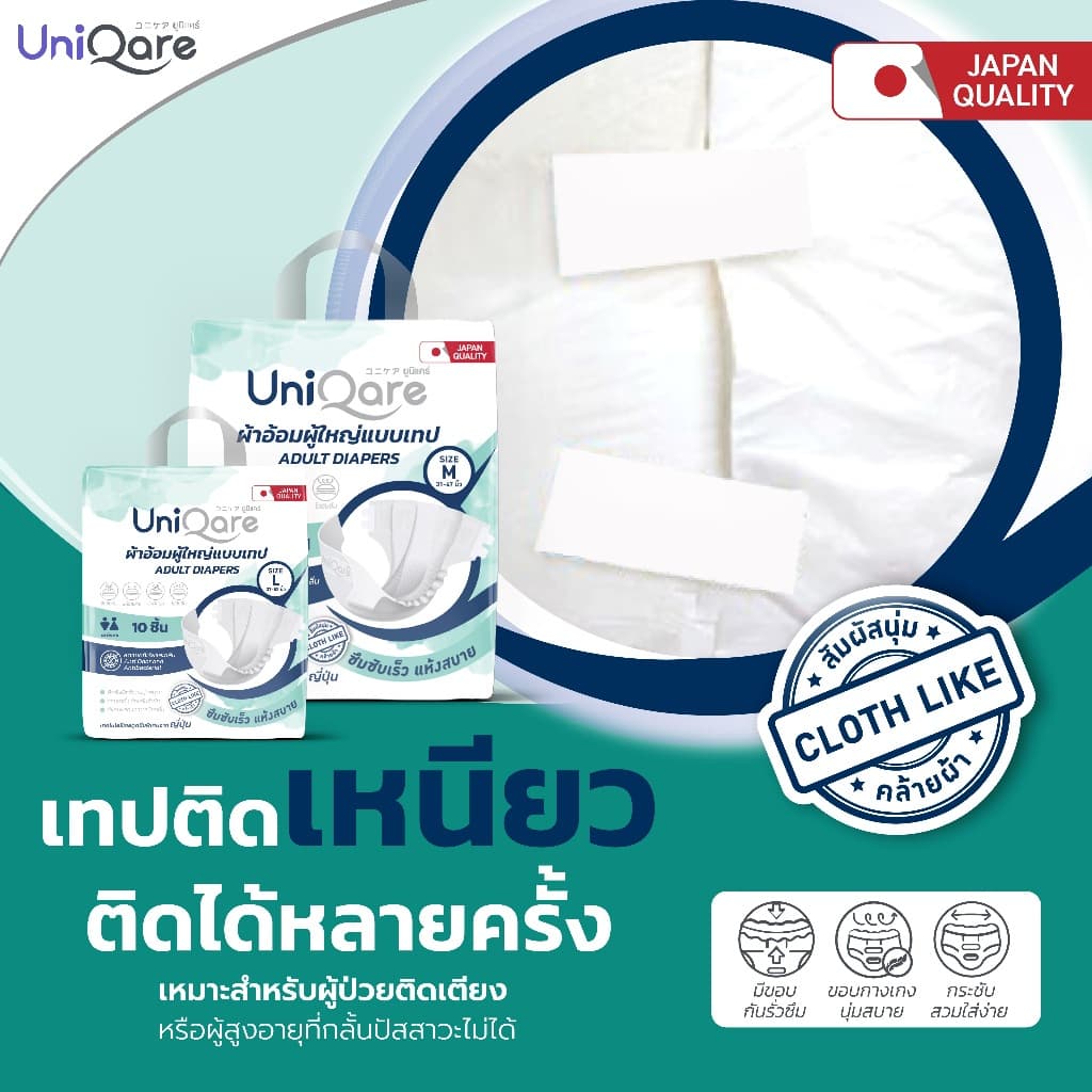 Uniqare Tape ผ้าอ้อมผู้ใหญ่ แบบเทปแปะ ยกลัง 8 แพค 80 ชิ้น นุ่มแห้งสบาย ระบายอากาศดี ซึมซับ 1000 ซีซี รูปที่ 3