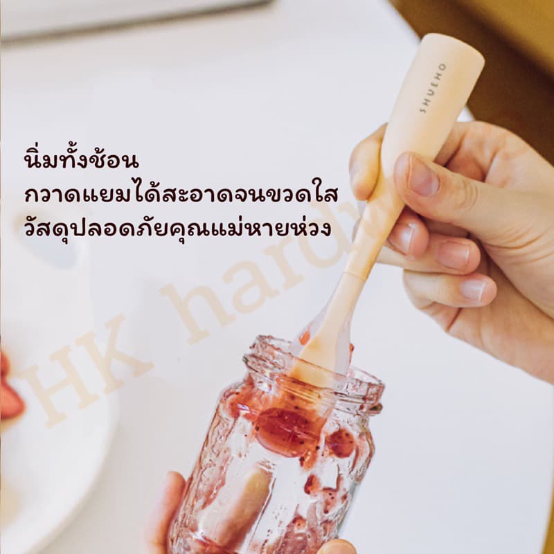 ช้อนทาแยม ตั้งได้ กวาดแยมได้เกลี้ยงมาก ยี่ห้อSHUEHO รูปที่ 4