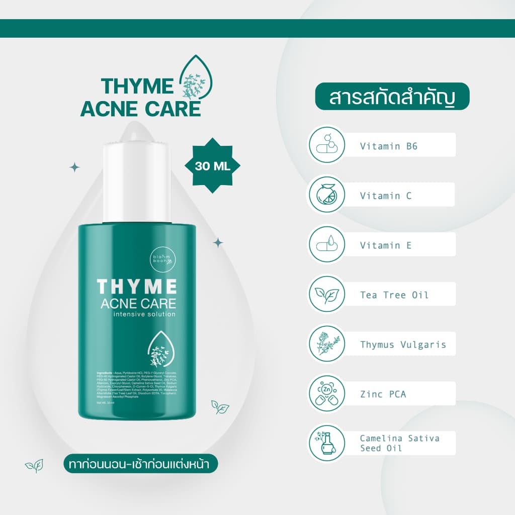 Blahmbooh Thyme Acne Care Intensive Solution บลาห์มบูห์ น้ำตบสำหรับคนเป็นสิว รูปที่ 5