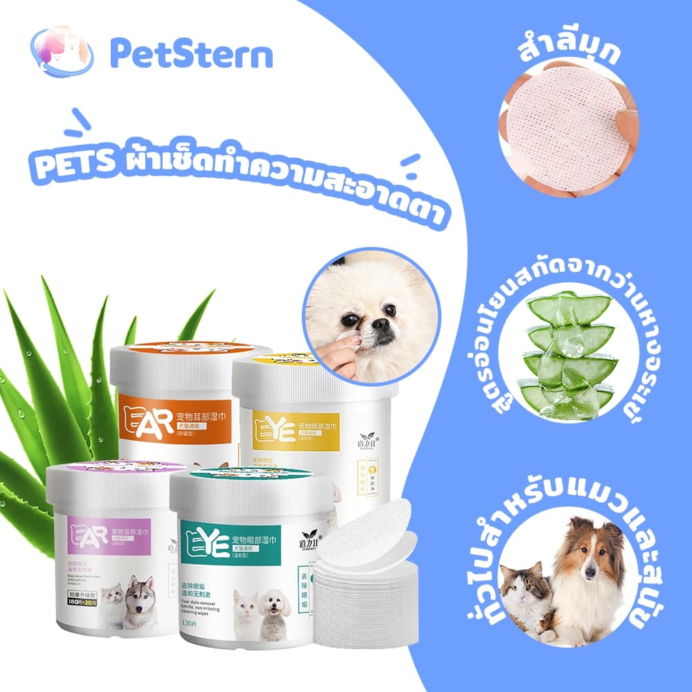 PetStern ผ้าเช็ดทำความสะอาดตา หู แบบอ่อนโยน สำหรับแมวและสุนัข ห่อละ 200 ชิ้น แผ่นเช็ดสุนัขและแมว รูปที่ 1