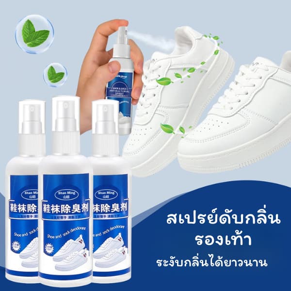 Sunflower66 สเปรย์ดับกลิ่นเท้า ดับกลิ่นรองเท้า ฆ่าเชื้อแบคทีเรีย ใช้งานง่ายสะดวก แห้งแร็ว ป้องกันเท้าเหม็น รูปที่ 2