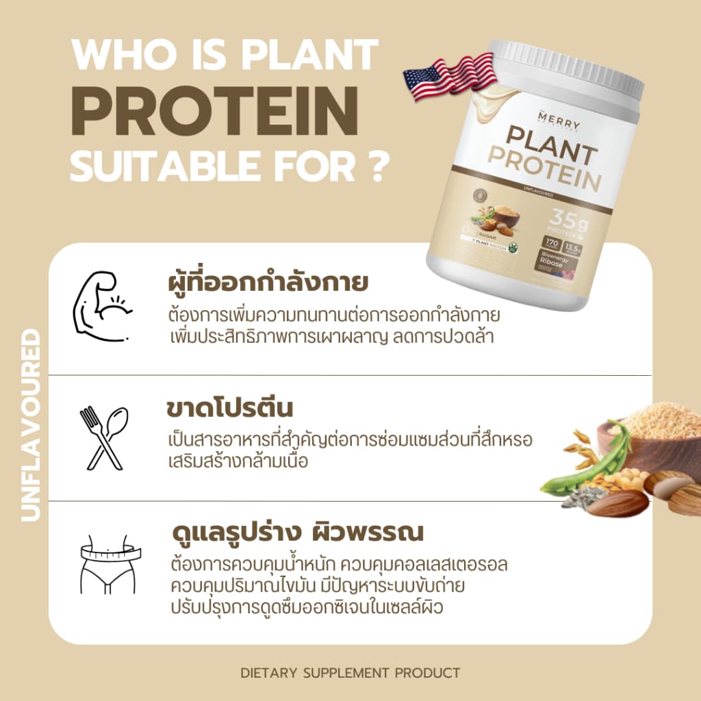 Merry Plant Protein โปรตีนพืช 7 ชนิด : รสธรรมชาติ 1 กระปุก 2.3lb. / 1,050g. รูปที่ 6