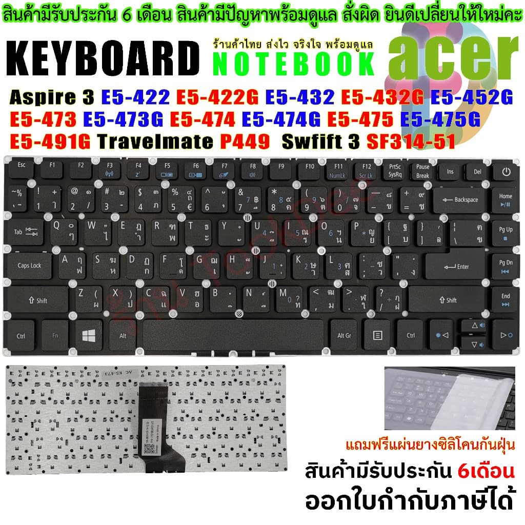 ⌨ คีย์บอร์ด Acer Aspire E5-422 E5-432 E5-452G E5-473 E5-474 E5-475 E5-491G Travelmate P449 Swift 3 SF314-51 แถมซิลิโคน รูปที่ 1