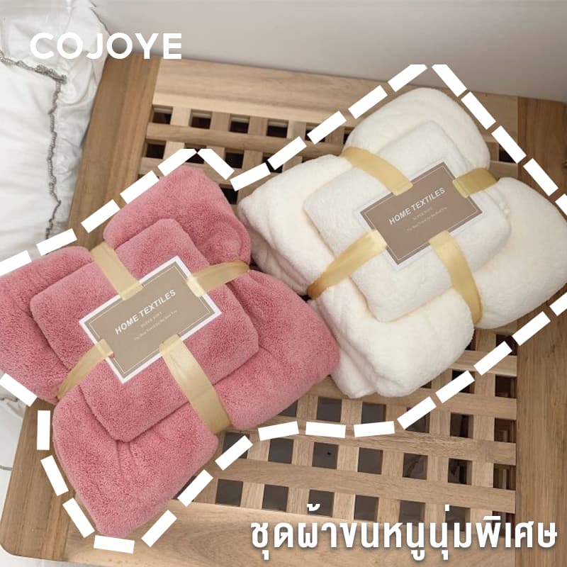 COJOYE ผ้าเช็ดตัว ซื้อ1แถม1 70x140cm ผ้าขนหนูอาบน้ำ แถมฟรี 35x75ซม ผ้าเช็ดผม ซับน้ำดีขนไม่หลุด ผ้าขนนุ่ม รูปที่ 1