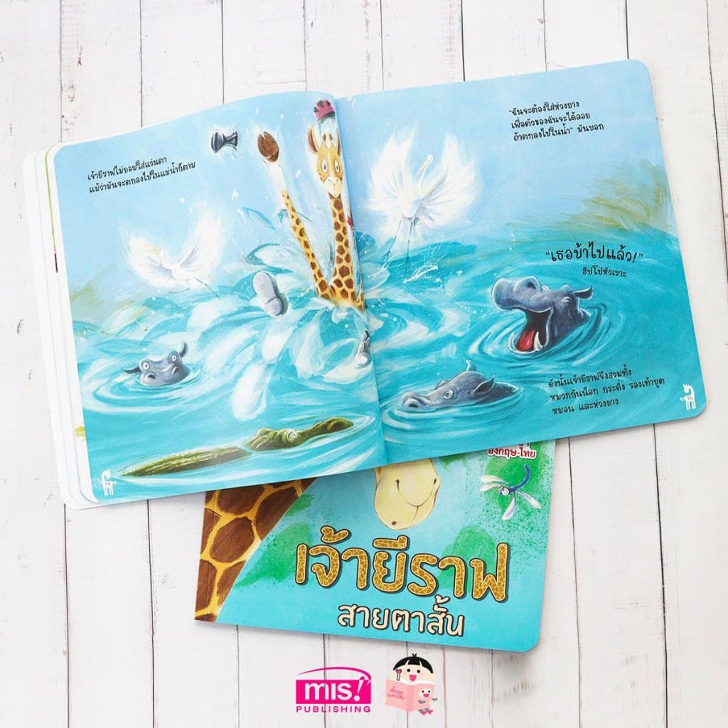 MISBOOK หนังสือนิทานภาพ 2 ภาษา อังกฤษ-ไทย อ่านสนุก ภาพสวย นิทาน EF พัฒนาทักษะสมอง นิทานเล่มใหญ่ รูปที่ 8