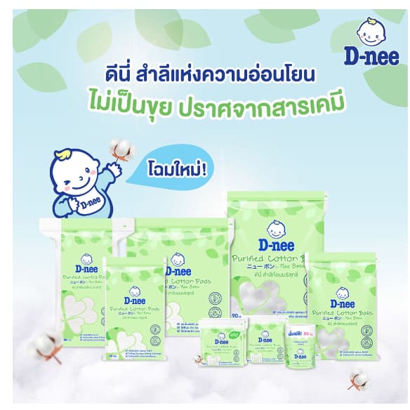 D-nee ดีนี่ สำลีก้อน สำลีแผ่น สำลีก้าน สำหรับเด็กและผู้ใหญ่ ฝ้ายบริสุทธิ์100% สำลีก้านเล็ก คอตตอนบัดเด็ก ทิชชู่เปียกเด็ก รูปที่ 2