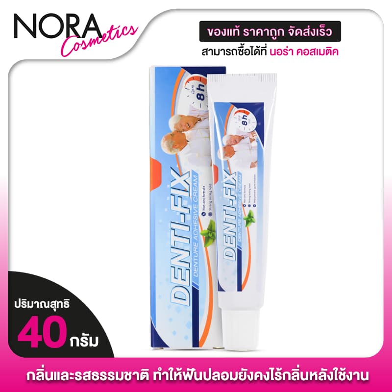 Denti Fix Denture Adhesive Cream เด็นติ ฟิกซ์ ครีมติดฟันปลอม ดูแลฟันปลอม รูปที่ 1