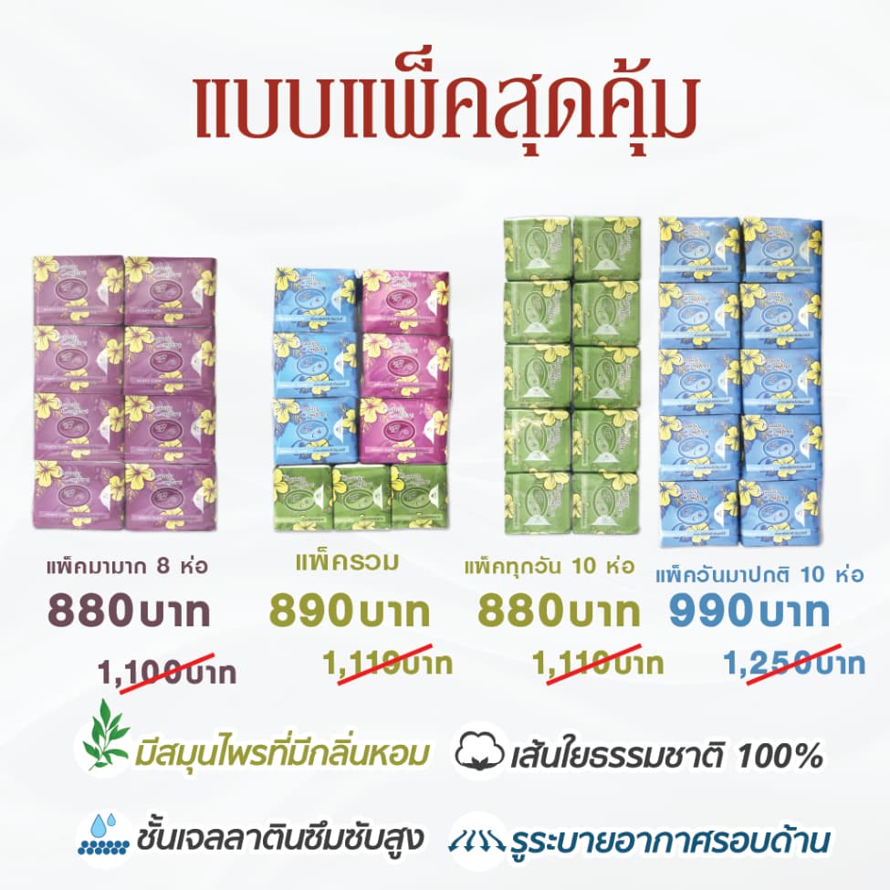 แพ็คสุดคุ้ม ผ้าอนามัยสมุนไพร บิวตี้คอมฟอร์ท ซึมซับดั แห้งสบาย ดับกลิ่นได้ ไม่แพ้คัน รูปที่ 1