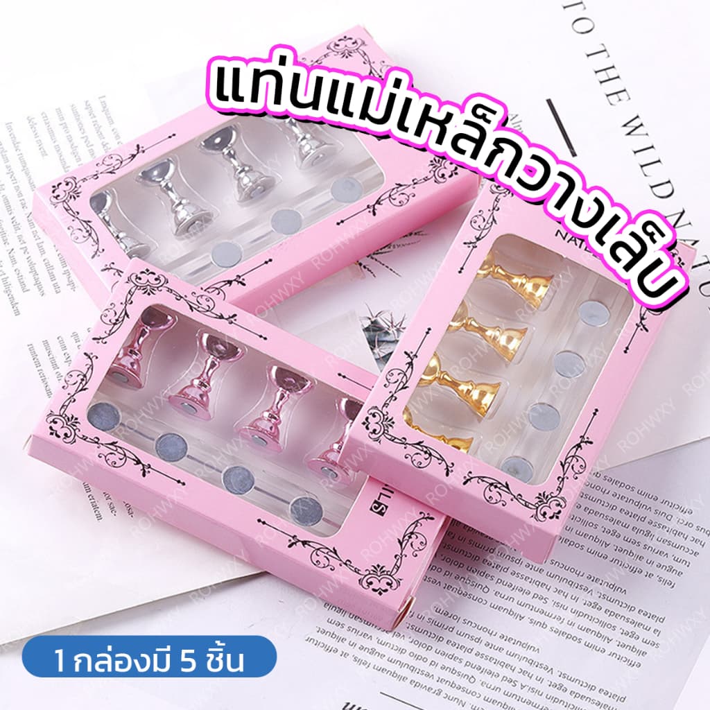 ! แท่นแม่เหล็กวางเล็บ ฐานรองสำหรับฝึกทำเล็บ แท่นสำหรับเพ้นท์เล็บ pvc มีให้เลือก 3 สี รูปที่ 1