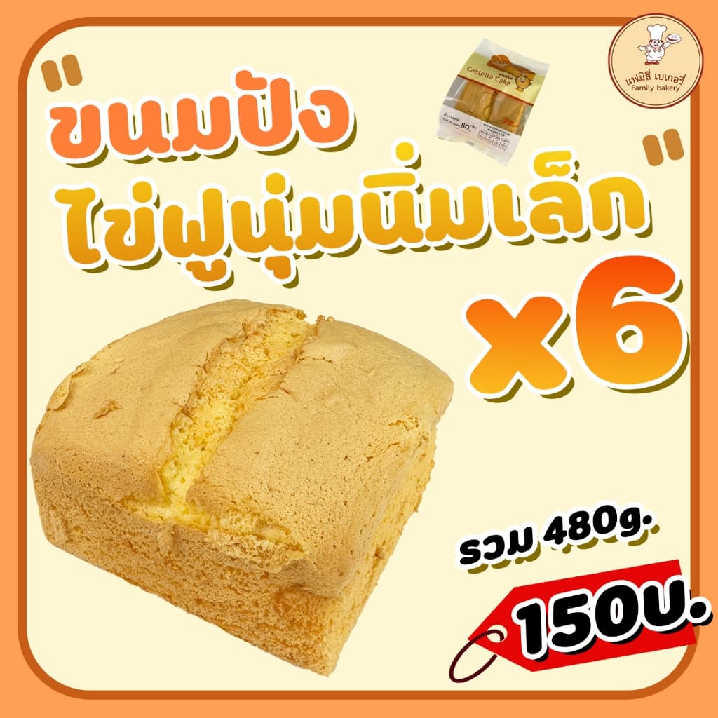 ขนมไข่ฟูนุ่มนิ่ม ชิ้นเล็กx6ชิ้น รูปที่ 2
