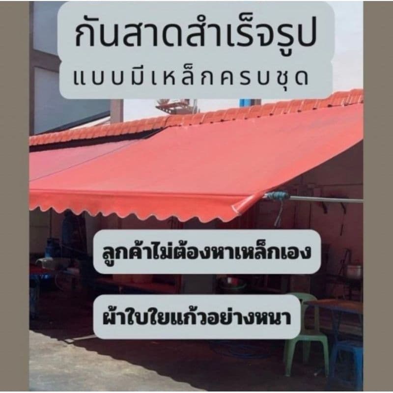 กันสาด ชักรอก ผ้าใบใยแก้ว ขนาด 2 เมตรแบบมีขาค้ำ รูปที่ 6