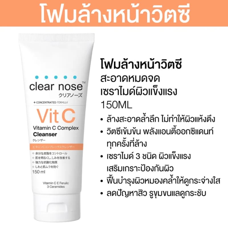 โฟมล้างหน้า Clear Nose Cleanser เคลียร์ โนส โฟมล้างหน้า รูปที่ 4