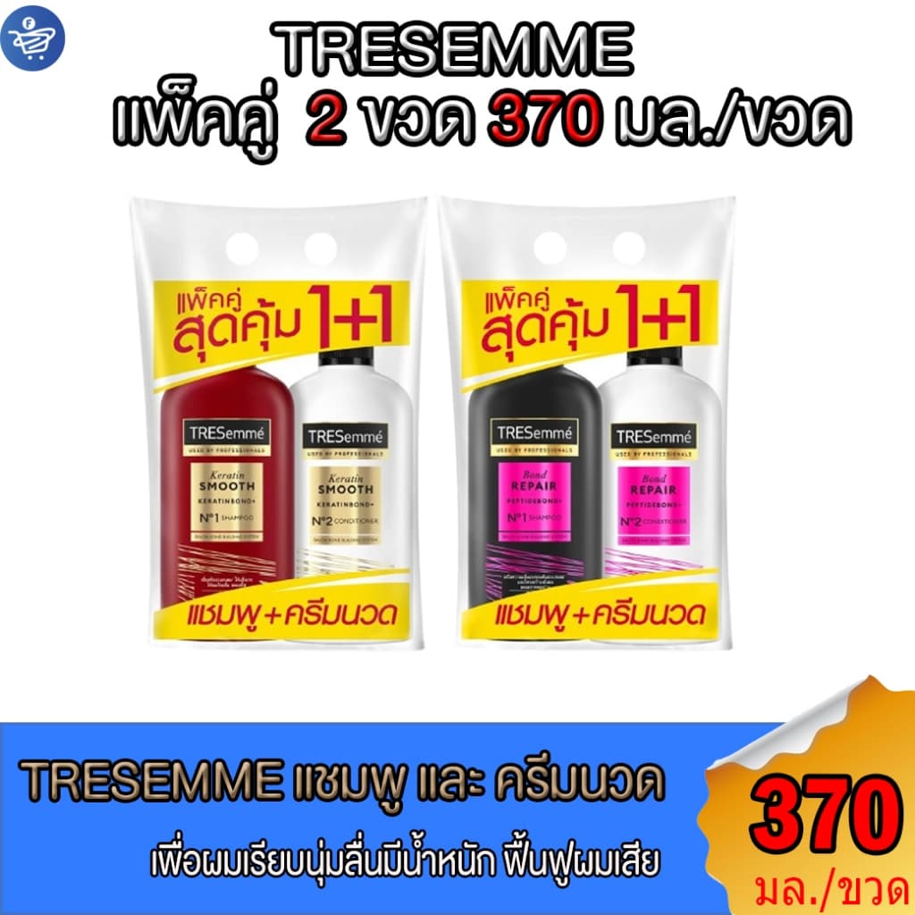 เทรซาเม่ TRESemme แชมพู 370-400 มล. + ครีมนวด สีขาว 370-400 มล. รูปที่ 1