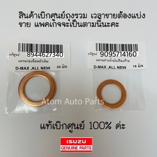 แท้ศูนย์ แหวนรองน็อตน้ำมันเฟืองท้าย D-MAX , ALL NEW ปี12-16 ,D-MAX 1.9 Blue Power ปี16-19 แยกขายกดที่ตัวเลือกนะคะ รูปที่ 2