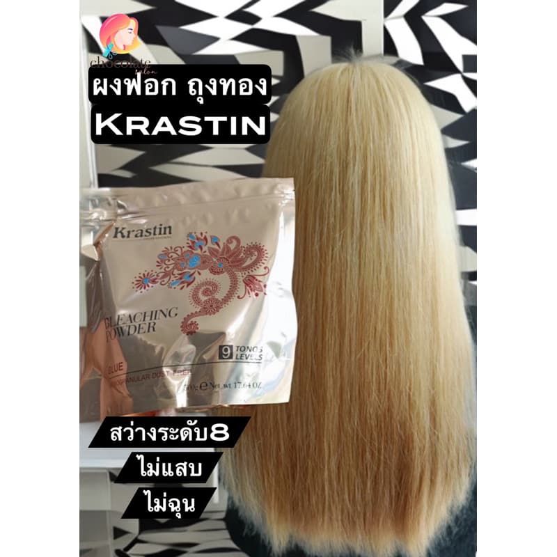 KRASTIN BLEACHING POWDER เกรด A ผงฟอกสีฟ้า อ่อนโยน ขนาด 500 กรัม รูปที่ 2